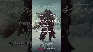 #rammstein #metal #music #кино #movie #рекомендации #новыйфильм #франкенштейн #new #newvideo #топ