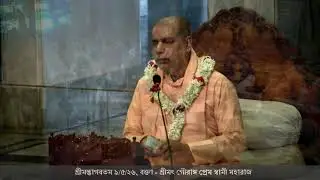 Bengali Srimad Bhagavatam 9.5.26, Speaker: HH Gouranga Prem Swami Maharaj on 09-11-2018