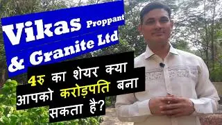 Vikas Proppant & Granite Ltd Share Valuation | Vikas Proppant & Granite Ltd Share Analysis | target
