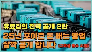 포이즌에서 수익을 만드는 유료 강의급 리셀 전략