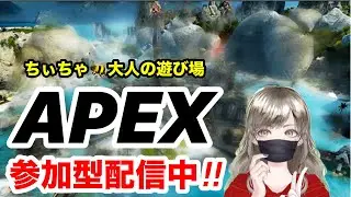 APEX [参加型]のんびり🐼ランク？カジュアル？6人以上でカスタム？#PS5#PS4#参加型