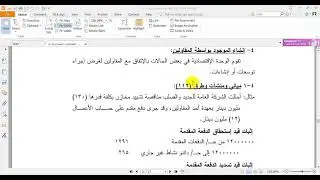 النضام المحاسبي الموحد _انشاء موجودات بواسطة المقاولين