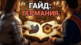 ⚙️ МАСТЕР ПРОМЫШЛЕННОСТИ: Полный гайд на Германию | Civilization VI 🇩🇪