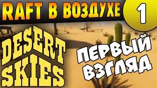 New Sky Survival Game | 01 | Desert Skies First Look