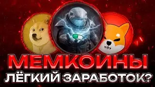 Самый Актуальный и Простой Заработок в Крипте