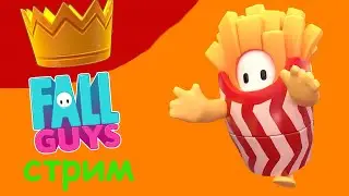 СТРИМ ПО FALL GUYS. 5 СЕЗОН.