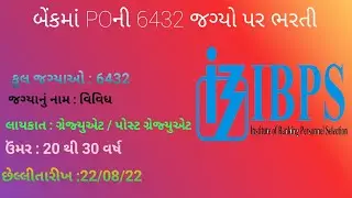 IBPS PO Recruitment 2022