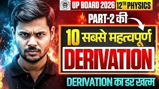 12th Physics Most Important Derivations 2026 /Class 12 Physics 10 Important Derivation 2026 UP Board
