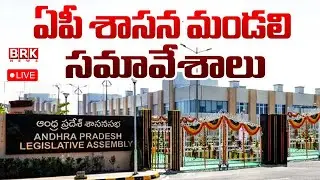 🔴LIVE : Forty Eighth Session of Andhra Pradesh Legislative Council, on 27-09-2025|| BRK News