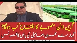 Watch: Governor Sindh Imran Ismail's media talk in Karachi