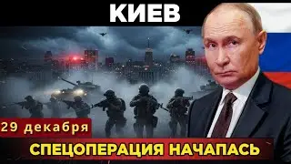 ⚡️ Операция ФСБ в Киеве || Российские военные силы