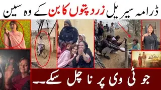 Blooper and BTS of sajjal ali in zard patton ka bunn || khana badosh Farooq Malik