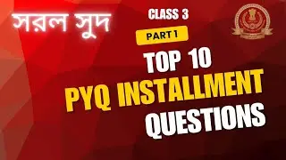 Simple Interest (SI)-এর কিস্তি নির্ণয় বা Installment নির্ণয় || PART -1 