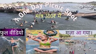 Khadavali River | मुंबई गांव वाले मज़ा | One Day Picnic Near Mumbai Maharashtra #khadavli #Arvlogss
