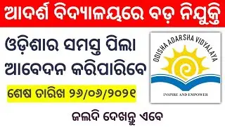 OAVS RECRUITMENT 2021//ODISHA NEW JOB UPDATES//SR STUDY POINT