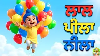 🎈 Rangila Gubara | Punjabi Baby Song 👶Cute Sikh Boy & Colorful Balloons