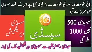 Subsidy verification news / DAP subsidy 1000 vouchers / Subsidy 500 to 1000 /Subsidy on Fertilizer