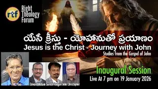 యేసే క్రీస్తు - యోహానుతో ప్రయాణం | Jesus is the Christ - Journey with John
