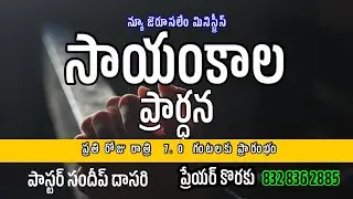 12-01-2026 | Evening Prayer | Pastor Sundeep Dasari | New Jerusalem Ministries #Online #live