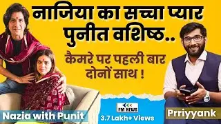Nazia Elahi Khan के पति Puneet Vasishtha | पहली बार दोनों कैमरे पर साथ | सुनाई 'सनातनी' प्रेम कहानी