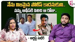 Office Superintendent and Artist Sudheer Exclusive Interview | SumanTV Telugu