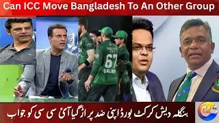 Can ICC  Move Bangladesh To Other Group In T20 WC | Zaman Khan Bowling 
