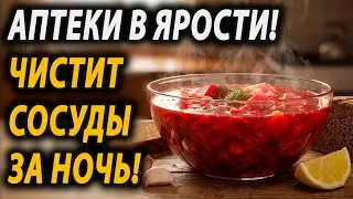 ДАВЛЕНИЕ 120/80 ПОСЛЕ ТАРЕЛКИ БОРЩА! Врачи скрывали этот рецепт БОРЩА годами...