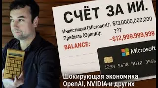 Отрасль ИИ как инвестиционная идея - разбор финансовых потоков