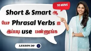 Lesson  : 30 - 100 Phrasal Verbs You Must Know | English for Beginners | Daily Use Spoken English