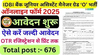 idbi junior assistant manager form fill up 2025 | idbi bank jam recruitment 2025 form fill up