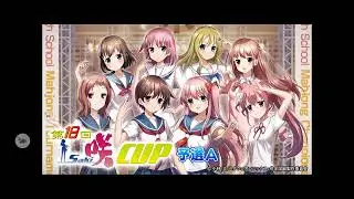 【限定イベント「 第18回咲-Saki-CUP 」予選A】(音声付)SEGA『MJ』「三麻」イベント対戦その1