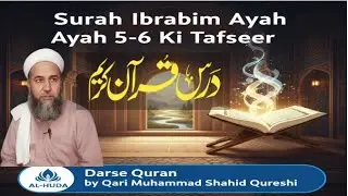 Surah Ibrahim ayah 5-6 | Qari Muhammad Shahid Qureshi Allah ki nematon ka shukar ada karne ka tariqa
