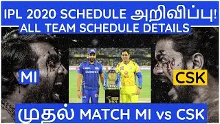 IPL 2020 SCHEDULE TAMIL| IPL LATEST NEWS|CSK vs MI|IPL schedule all teams 2020 tamil| IPL NEWS TAMIL