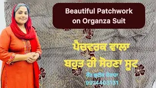 Beautiful patch work on  Organza suit || ਪੈਚ ਵਰਕ ਵਾਲਾ ਸੂਟ ||पैच वर्क के सूट 😍😍