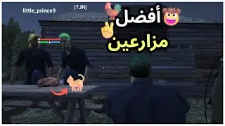محاكي المزارع : افضل مزارعين😂🔥!!؟