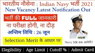 Indian Navy | New Bharti 2021 | SSC Officer Vacancy In Navy | Age Limit | Elegibility | No Exam |