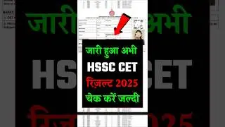 Released! HSSC CET Result 2025 | Haryana CET Group C Result 2025 | #hssccetresults