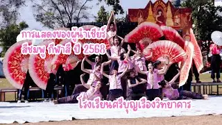 การแสดงของผู้นำเชียร์ สีชมพู 