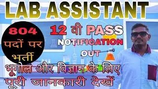 Rajasthan lab assistant new  vacancy 2026 ||  प्रयोगशाला सहायक भर्ती 2026 || #labassistantvacancy 