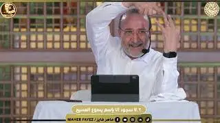 اختراق يهودي في العبادة المسيحية، وسياق إنجيل الرخاء