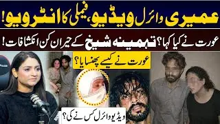 Umairi Viral Video Scandel Exposed | Tehmina Sheikh Shocking Statement | Daily Point