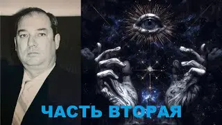 БИЛЛ КУПЕР: Правда, за которую убивают. Интервью 1992. Часть 2️⃣ из 4️⃣