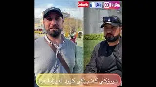 گەنجێکی کورد لە یۆنان بۆ ئەگەرێتەوە ؟!