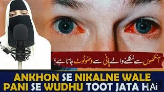 Слезотечение и омовение &ndash; совершается ли намаз? | Islam Issues