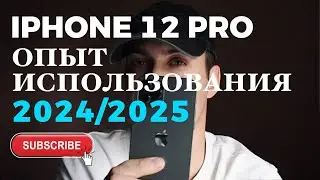 Iphone 12 pro в 2024 году ОПЫТ использования