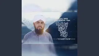 Hoilja Chiri Ja, হইলজা ছিরি যার