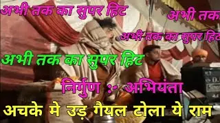 Arvind Singh abhiyanta ka nirgun jo Bharat Sharma ke andaj me
