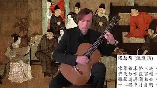 Ssu-Yu Huang: Grand Music of Tang, No.22