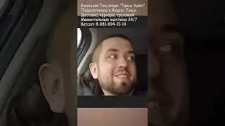 Мелкий мошенник хотел кинуть таксиста на поездку  #yandextaxi