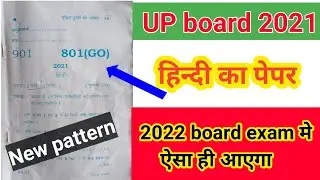 UP Board class 10 hindi paper 2021| Re board exam class 10 hindi paper| हिन्दी का पेपर हल सहित,
